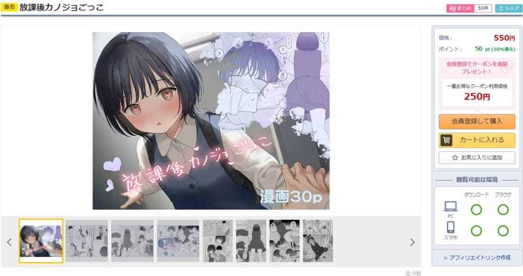 放課後カノジョごっこ DLsiteの配信ページ